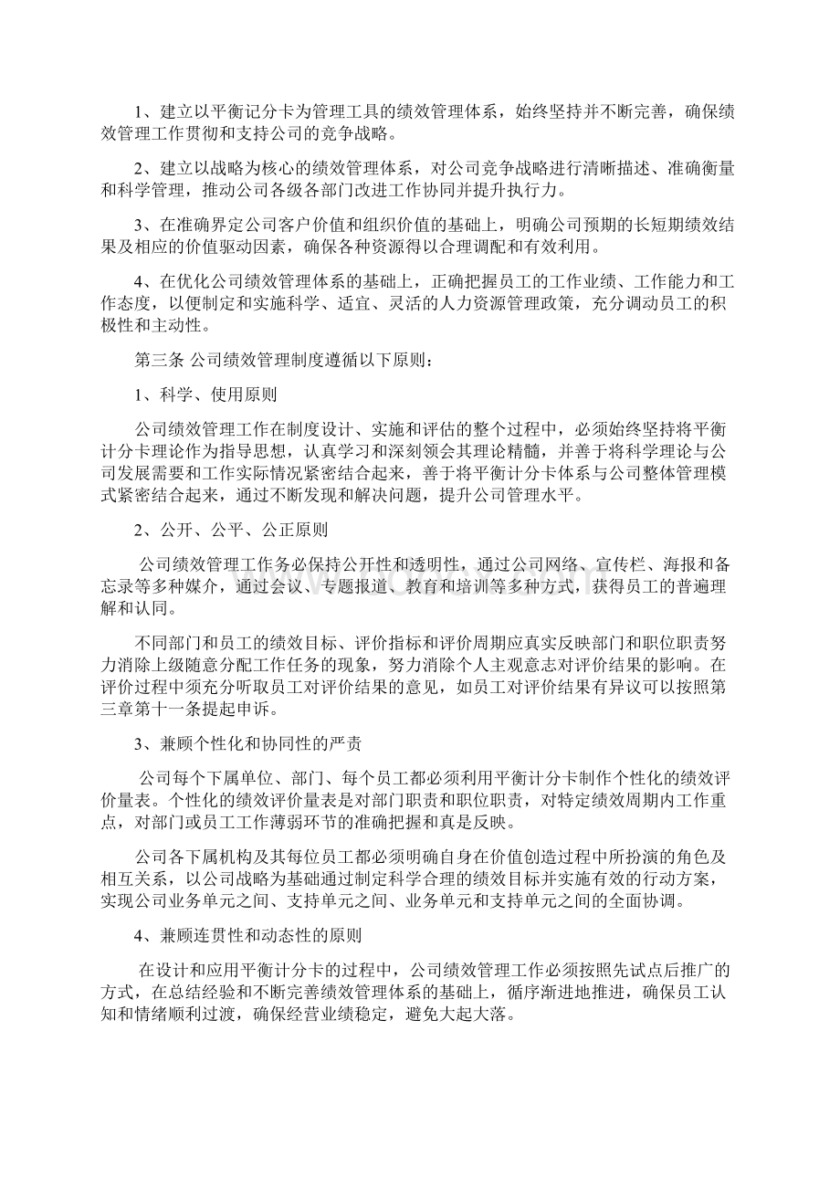 基于平衡计分卡的绩效管理制度Word下载.docx_第2页