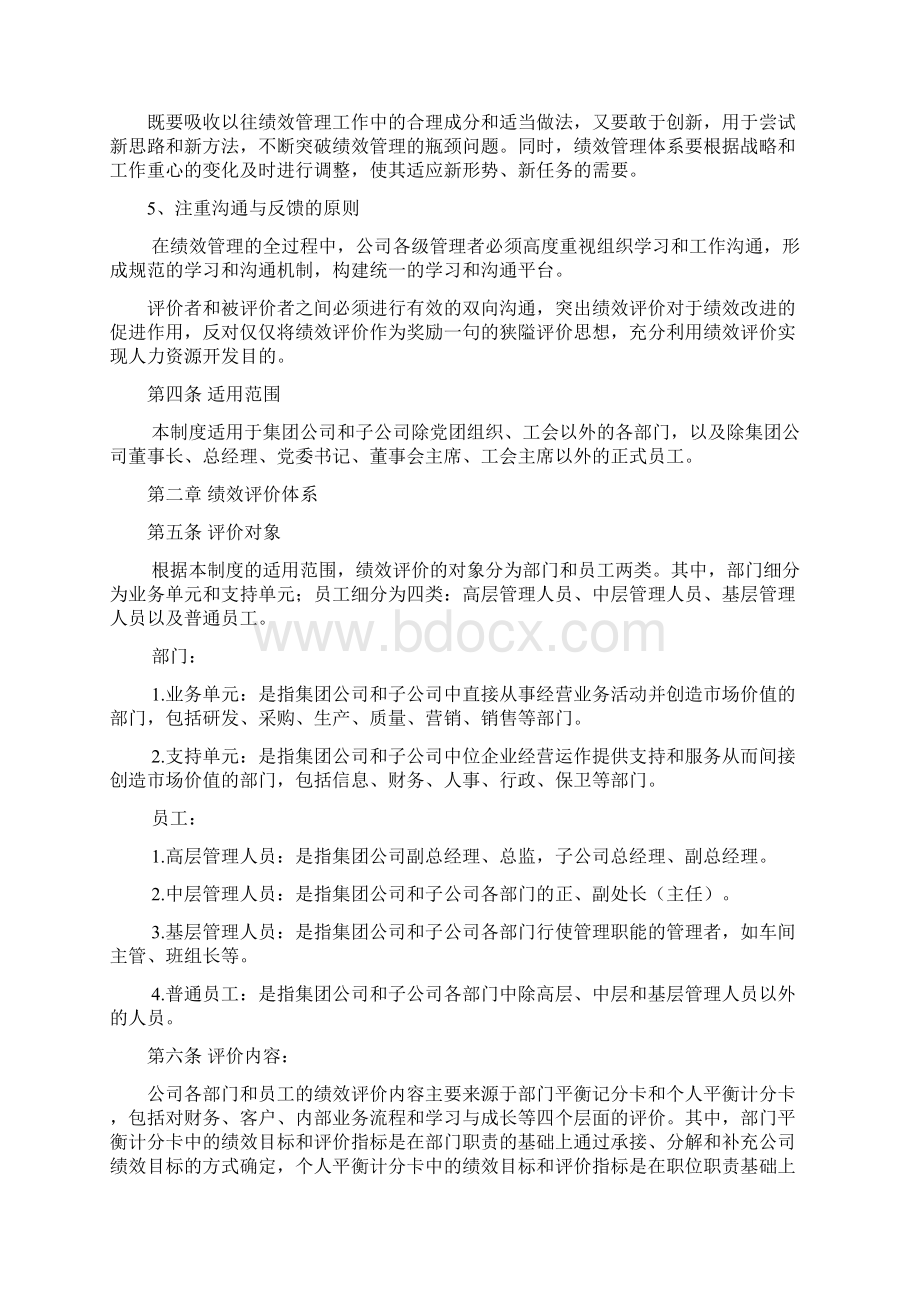 基于平衡计分卡的绩效管理制度.docx_第3页