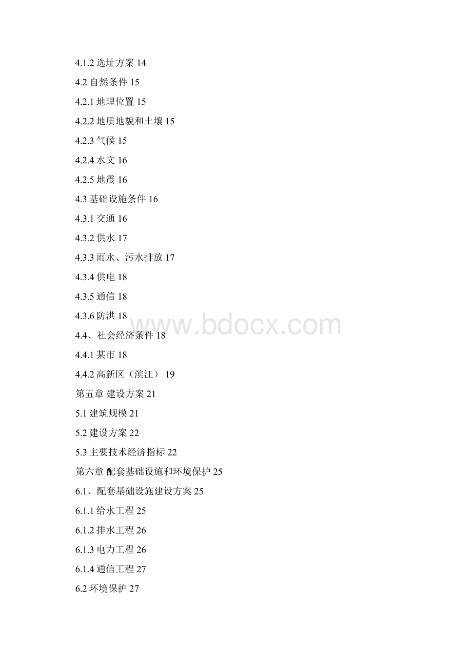 精编完整版某国家文化创意产业基地项目研究建议书.docx_第2页