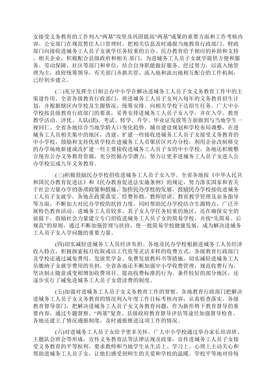 云南进城务工人员子女义务教育情况及政策走向研究12页wordWord下载.docx_第3页