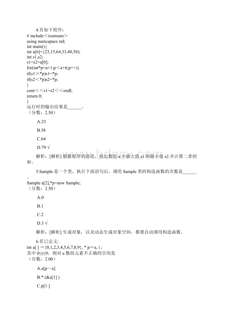 二级C++分类模拟255.docx_第2页