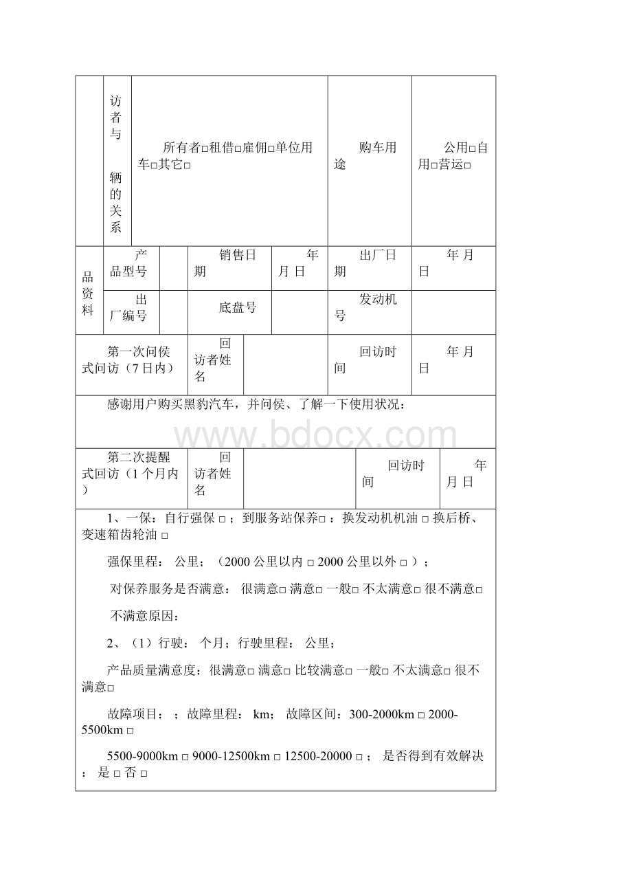 集团库存车辆统计表.docx_第3页