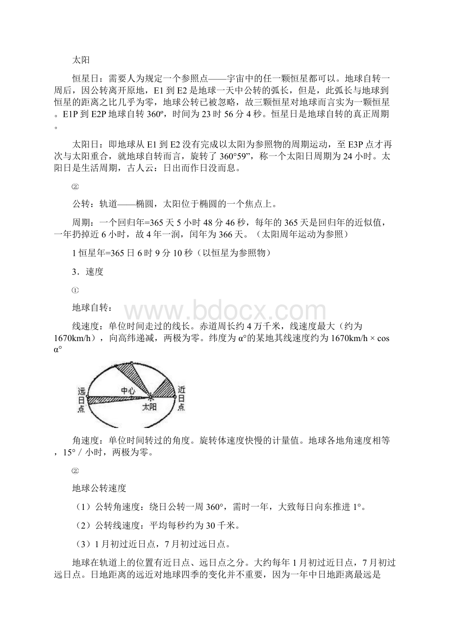 高中地理复习专题.docx_第2页