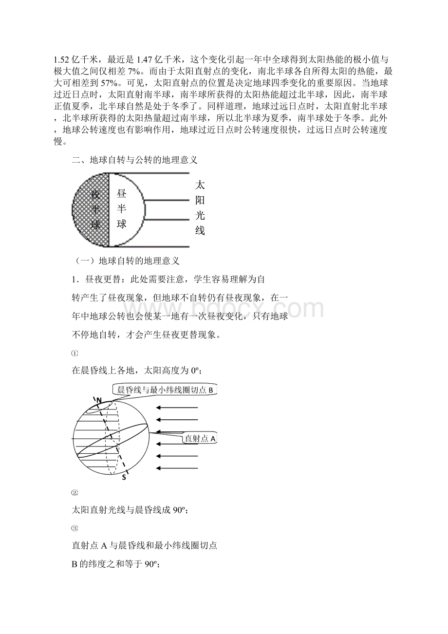 高中地理复习专题Word文档下载推荐.docx_第3页