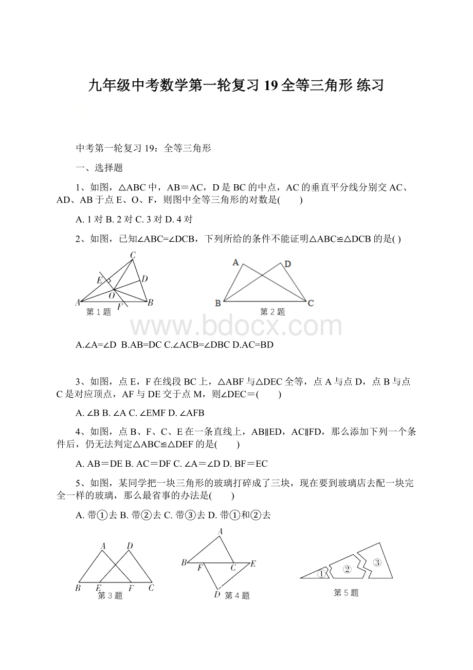九年级中考数学第一轮复习19全等三角形 练习.docx_第1页