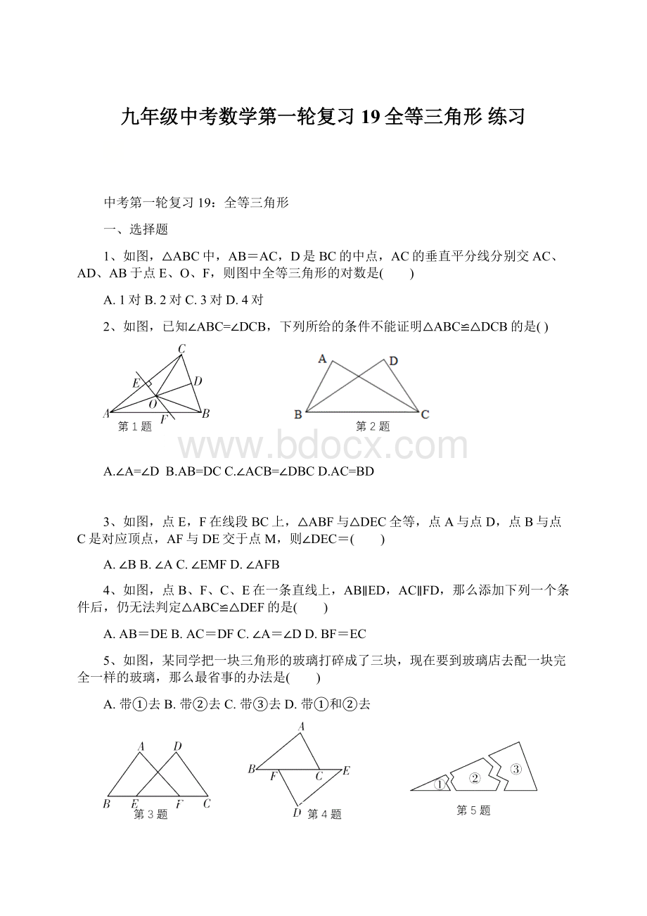 九年级中考数学第一轮复习19全等三角形 练习Word文档下载推荐.docx