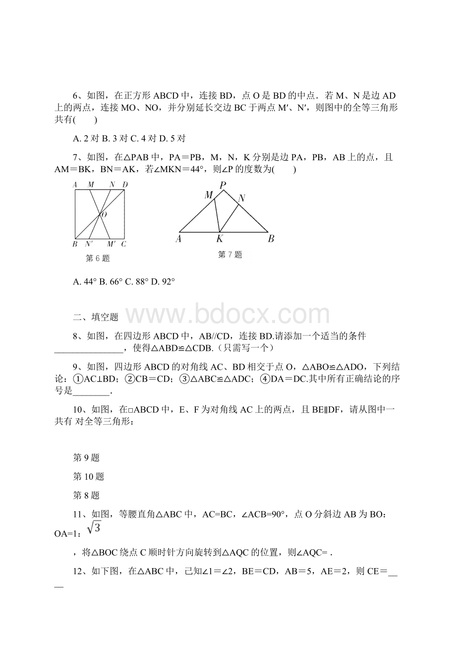 九年级中考数学第一轮复习19全等三角形 练习.docx_第2页