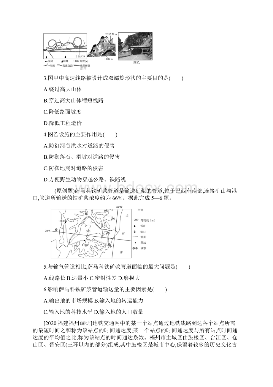 课标版高考地理一轮复习训练第十一单元 交通运输布局及其影响.docx_第2页