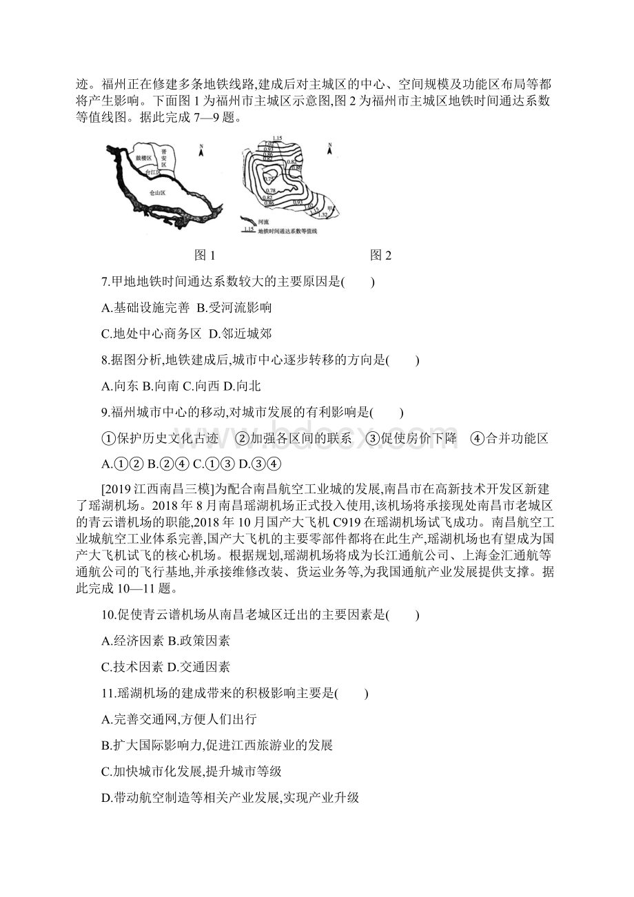 课标版高考地理一轮复习训练第十一单元 交通运输布局及其影响Word文件下载.docx_第3页