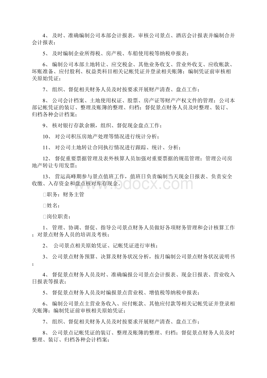 房地产管理制度组织机构及岗位职责.docx_第3页