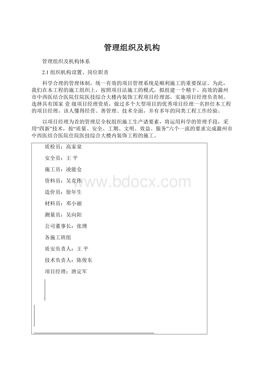 管理组织及机构.docx