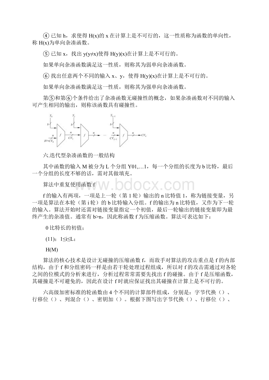 网络与信息安全期末复习题.docx_第3页