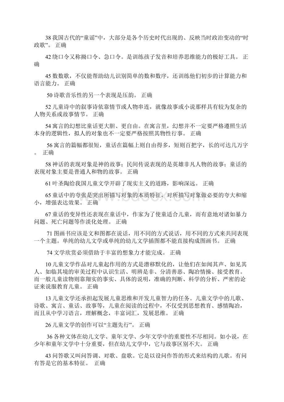 儿童文学复习文档格式.docx_第3页