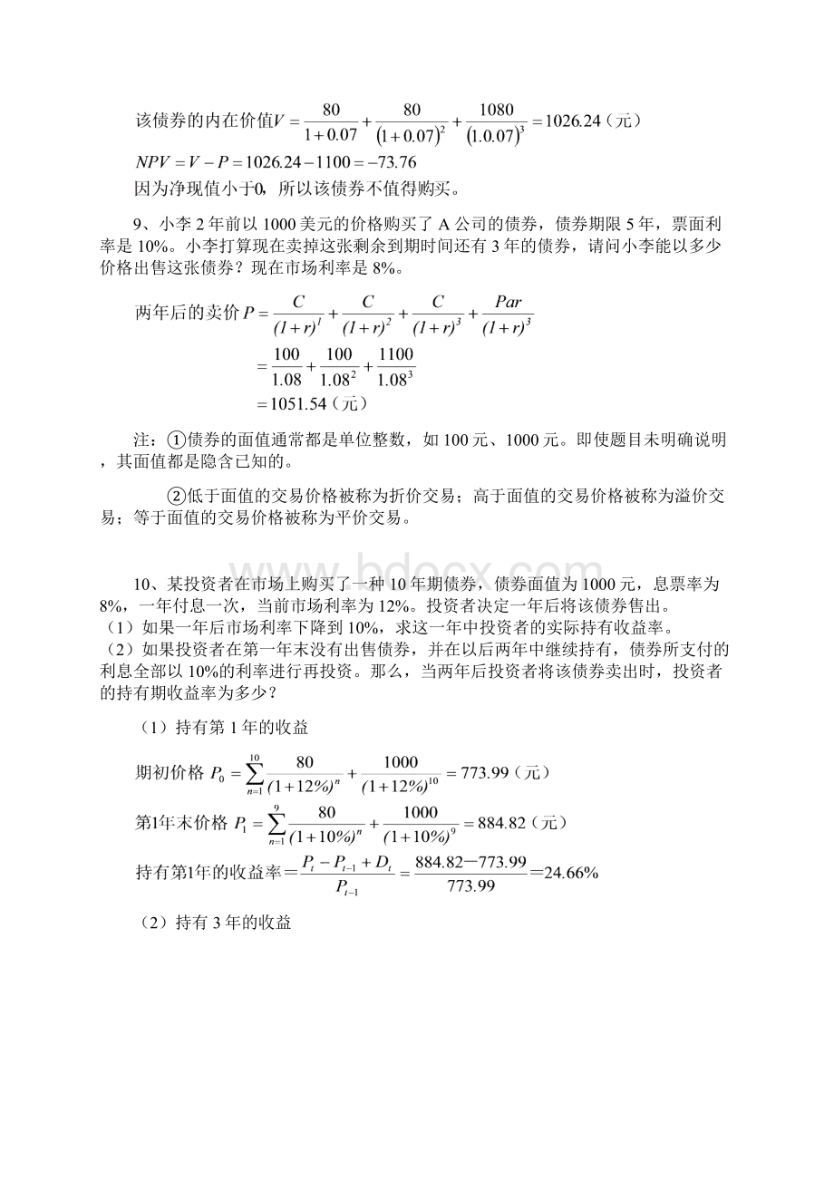 债券股票估值作业.docx_第3页