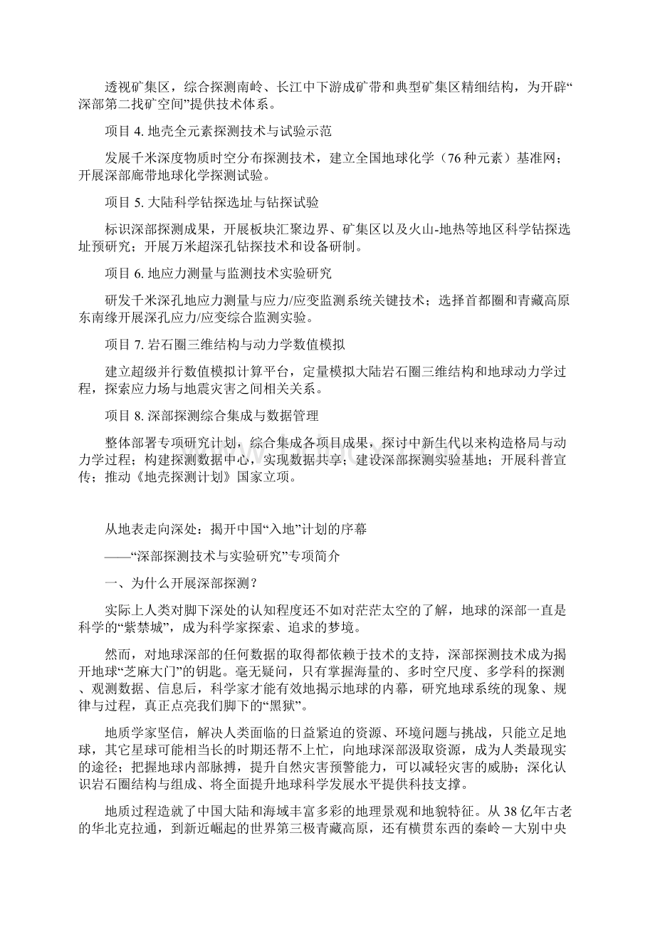 深部探测技术与实验研究专项SinoProbe概况.docx_第2页