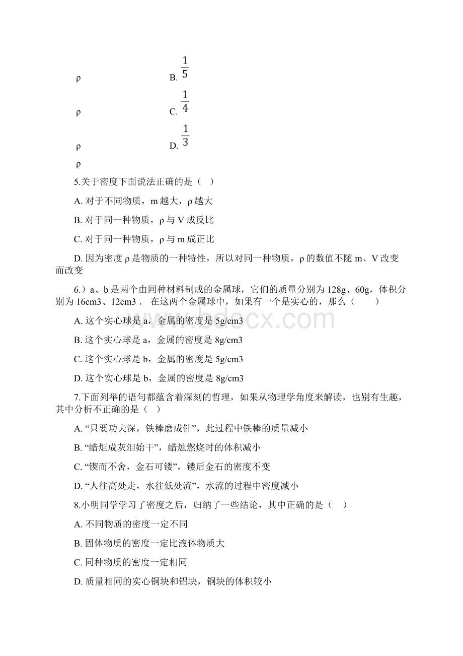 初三物理中考专题复习人教版质量与密度单元检测试试题有答案解析.docx_第2页