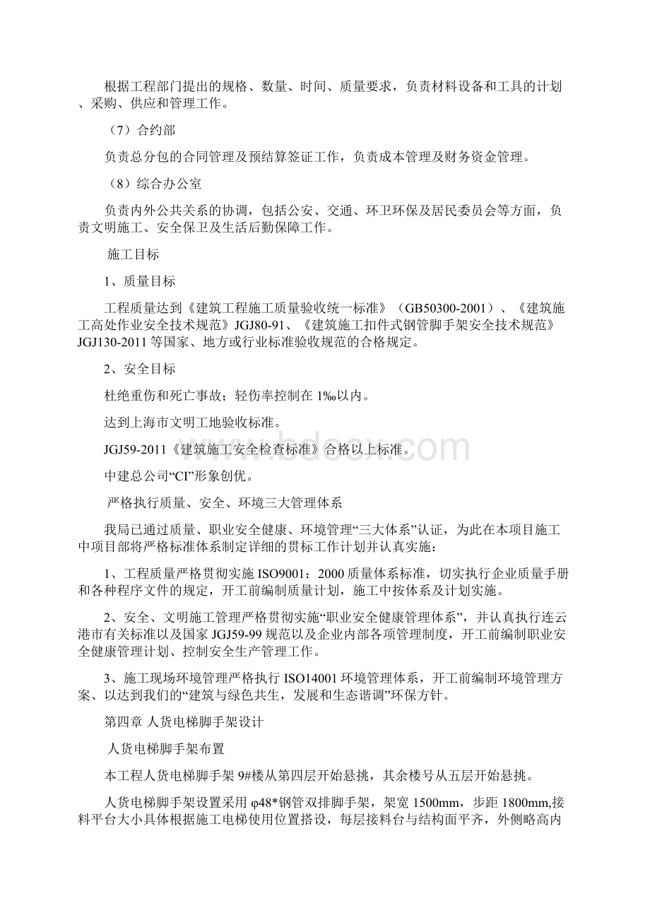 人货电梯脚手架方案Word文档下载推荐.docx_第3页