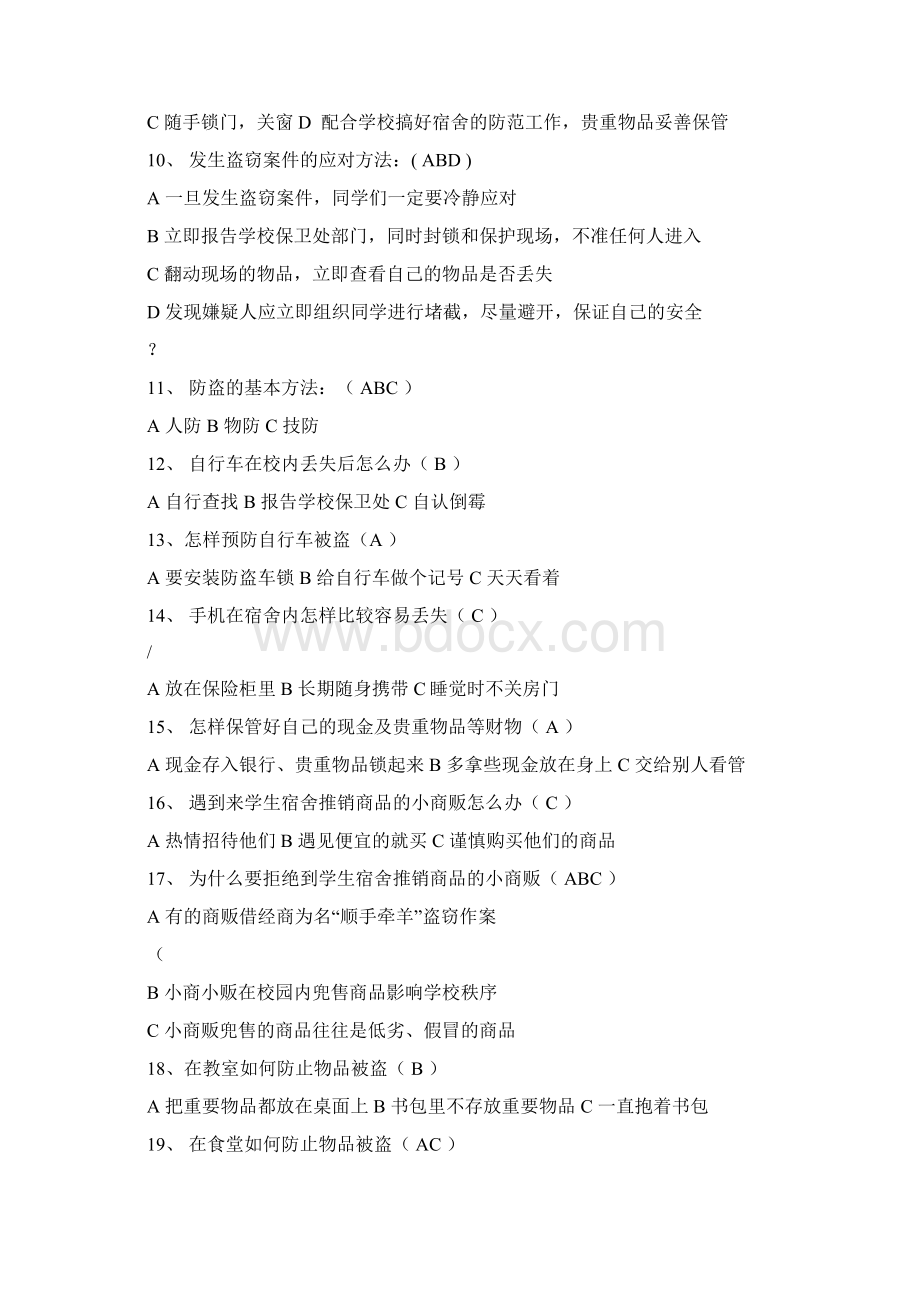 校园安全知识竞赛参考题库Word格式.docx_第2页
