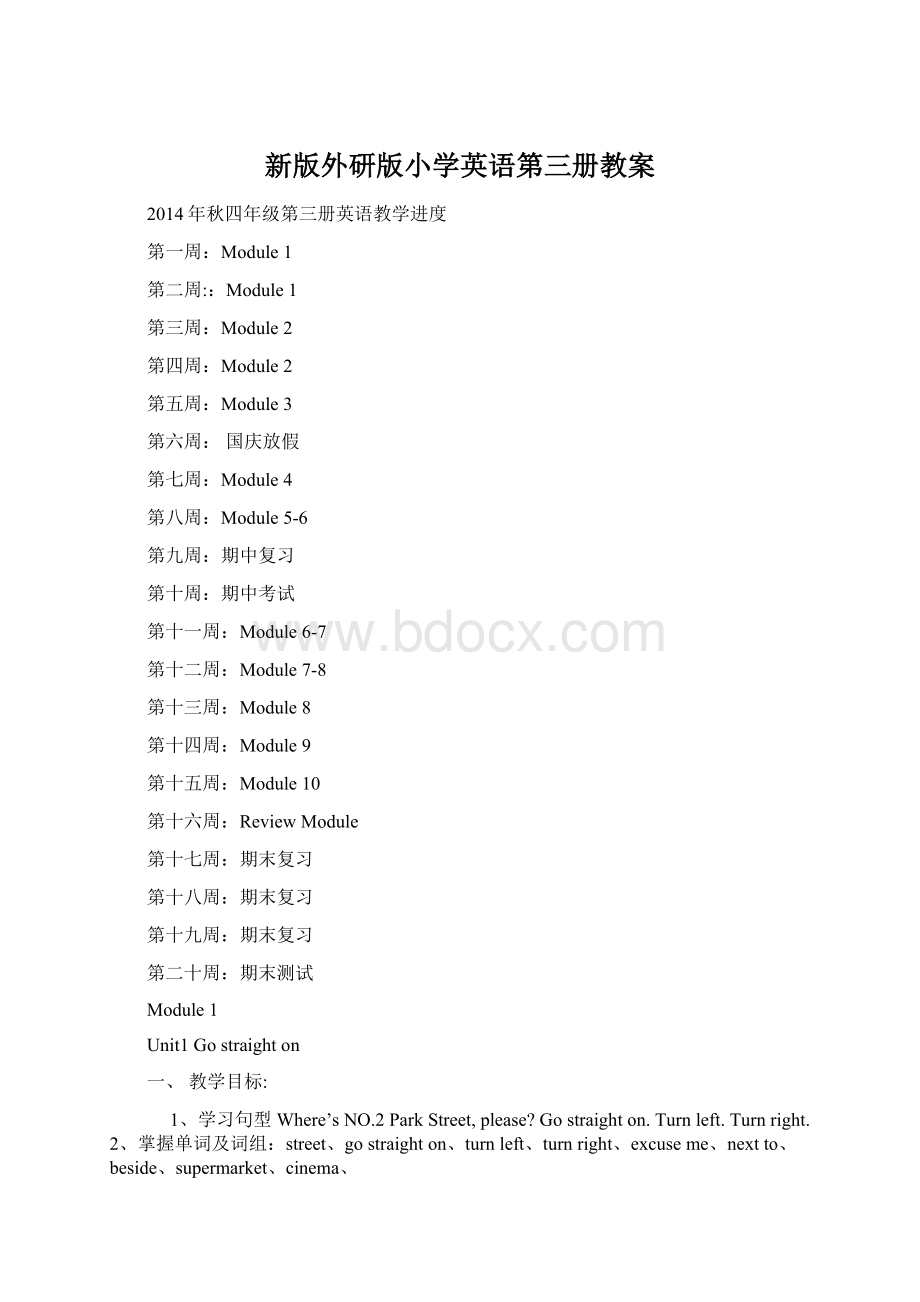 新版外研版小学英语第三册教案Word下载.docx