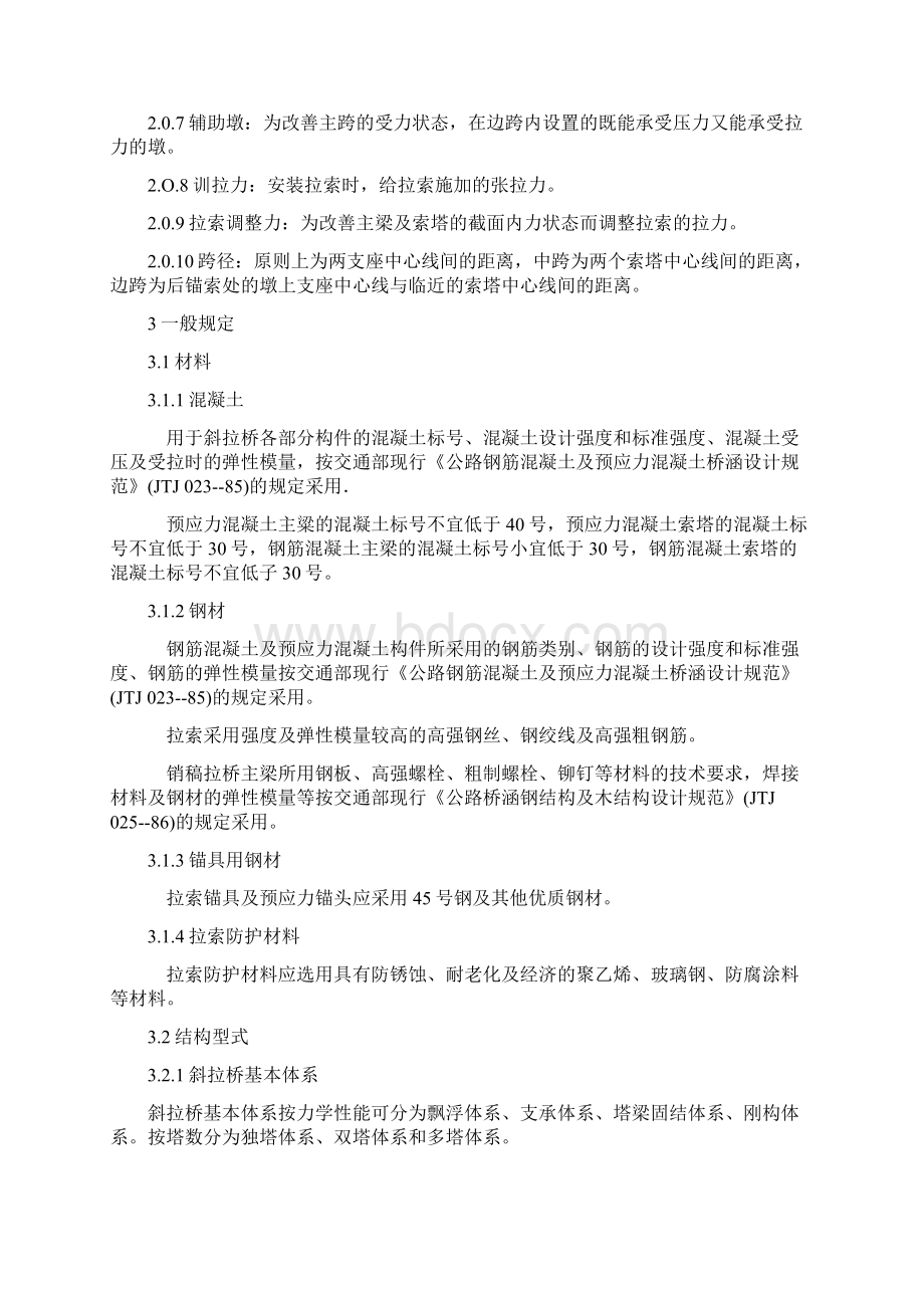 公路斜拉桥设计规范.docx_第2页