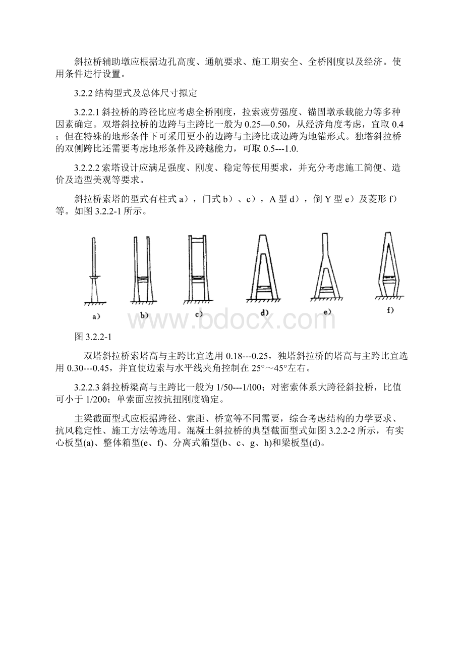 公路斜拉桥设计规范.docx_第3页