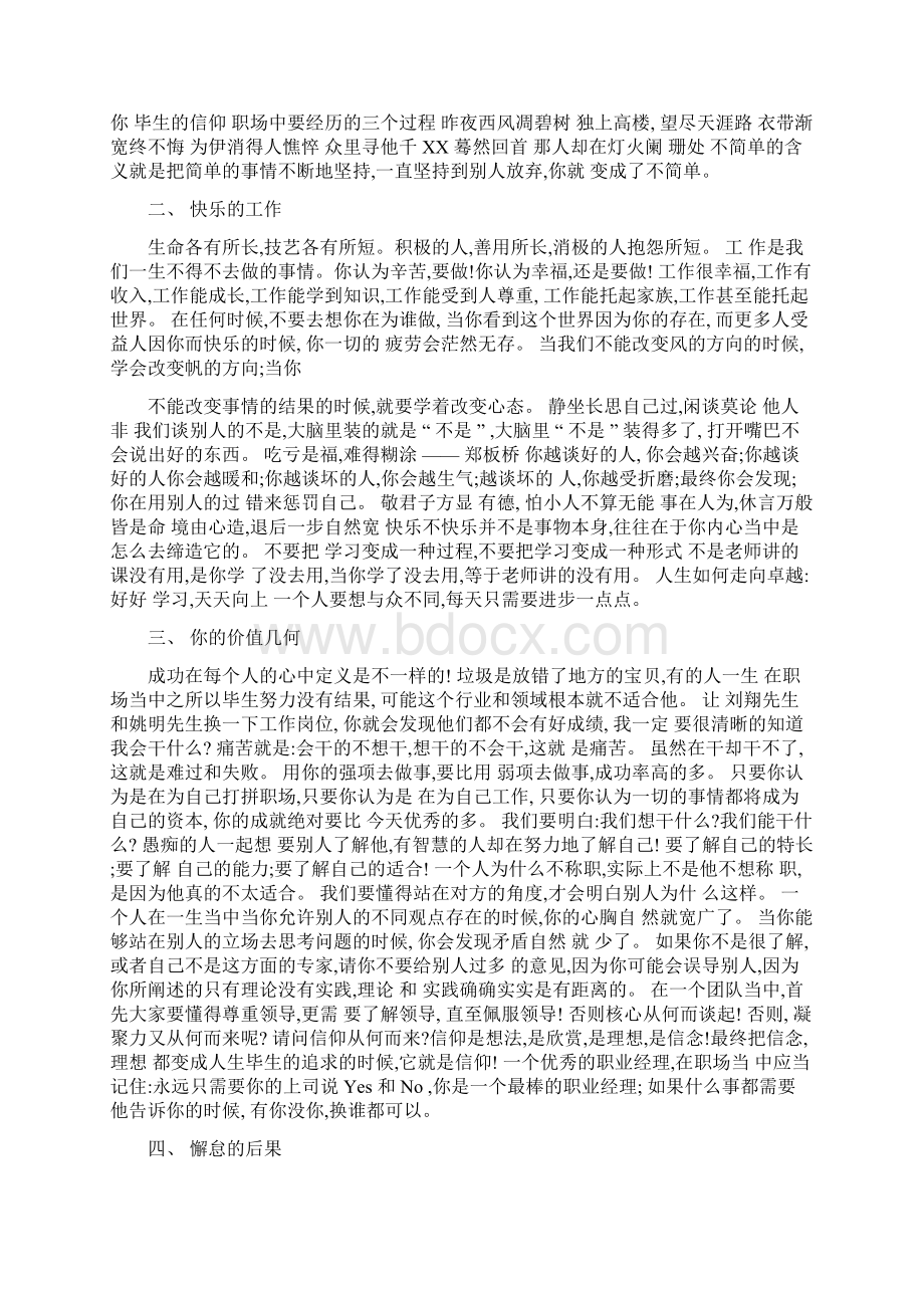 口才与演讲 李强老师.docx_第2页