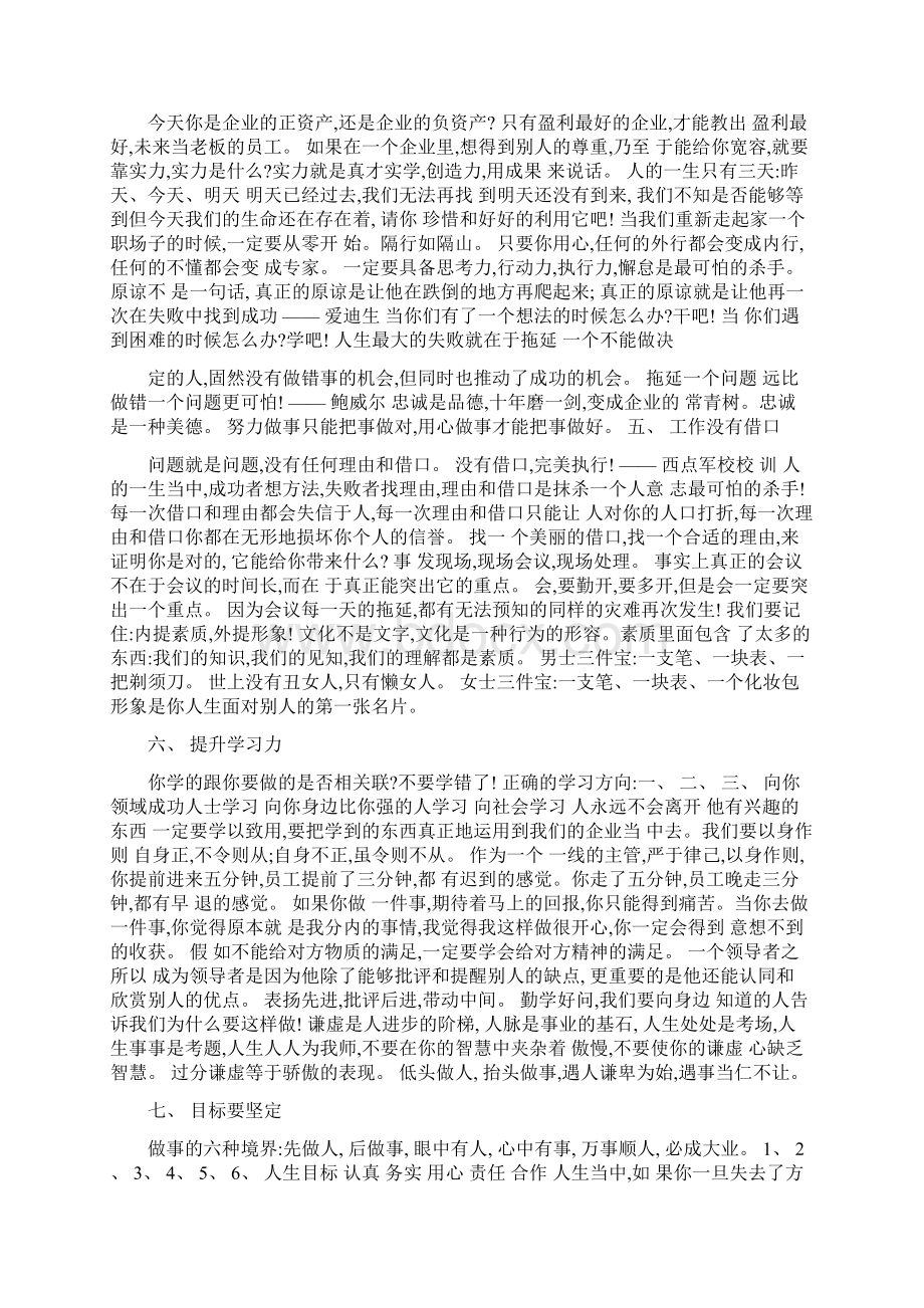 口才与演讲 李强老师.docx_第3页