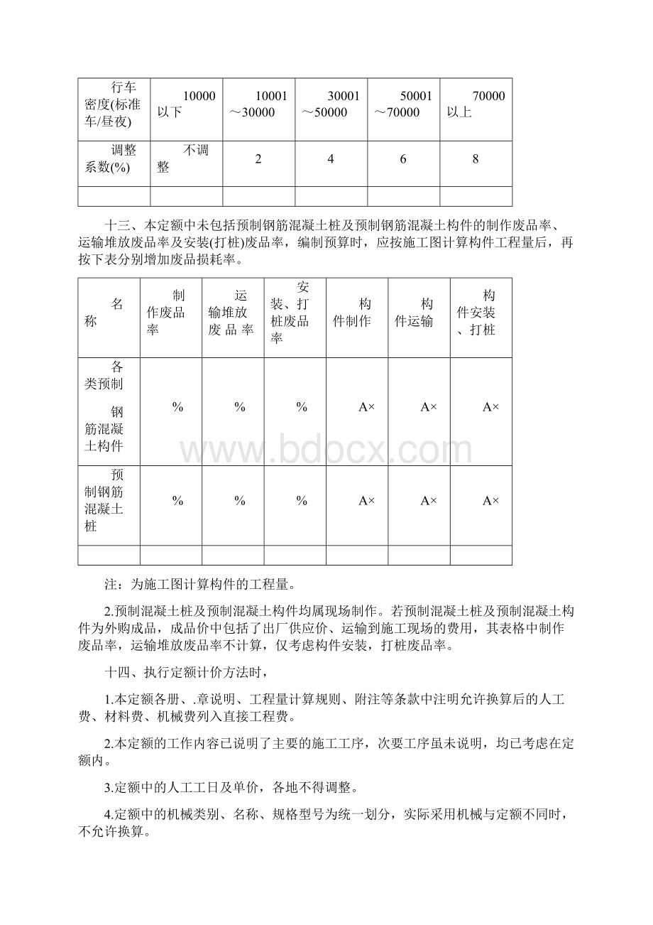 湖北省市政工程消耗量定额及统一基价表Word格式文档下载.docx_第3页