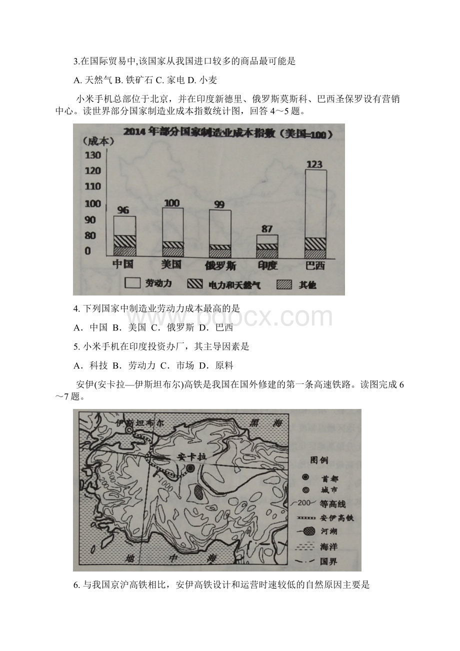 福建省三明市学年高二下学期普通高中期末质.docx_第2页