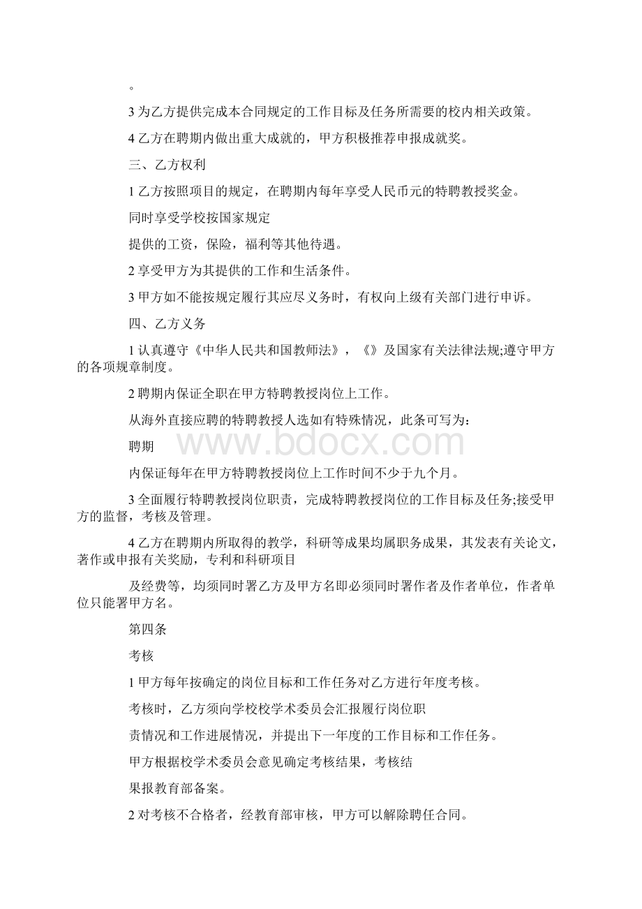 最新特聘教授聘任合同.docx_第3页