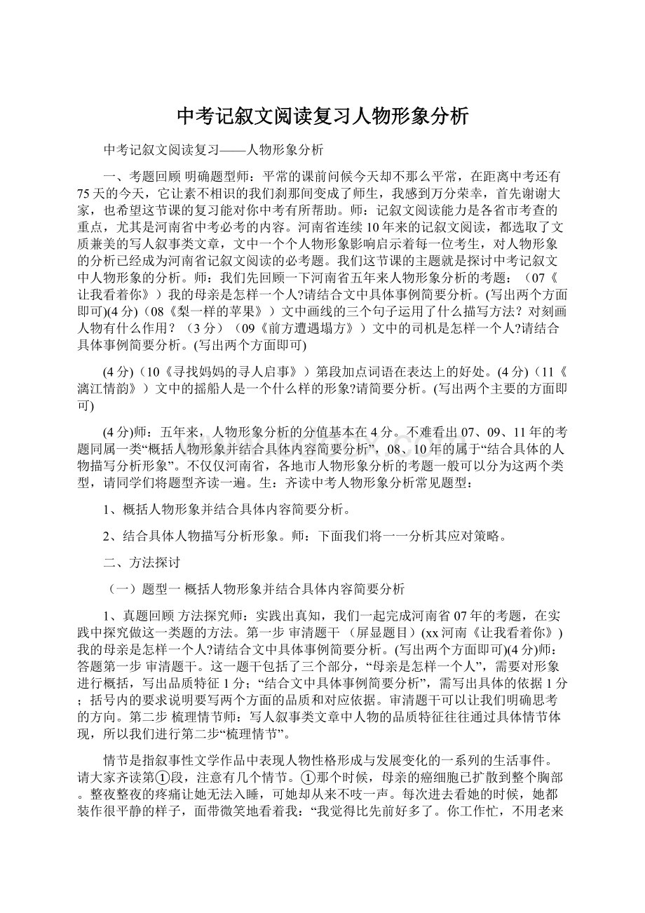 中考记叙文阅读复习人物形象分析.docx_第1页