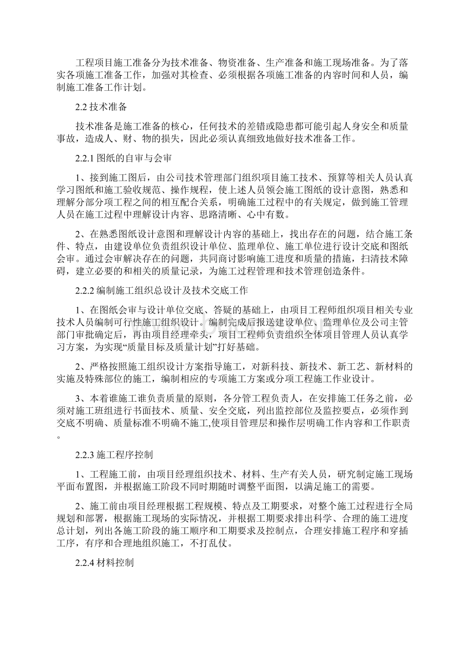 施工部署及现场平面布置.docx_第2页