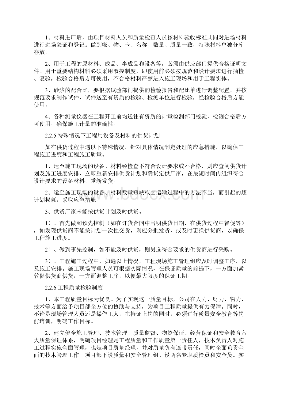 施工部署及现场平面布置.docx_第3页