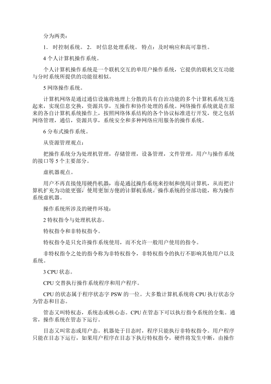 计算机网络技术考试资料Word下载.docx_第3页