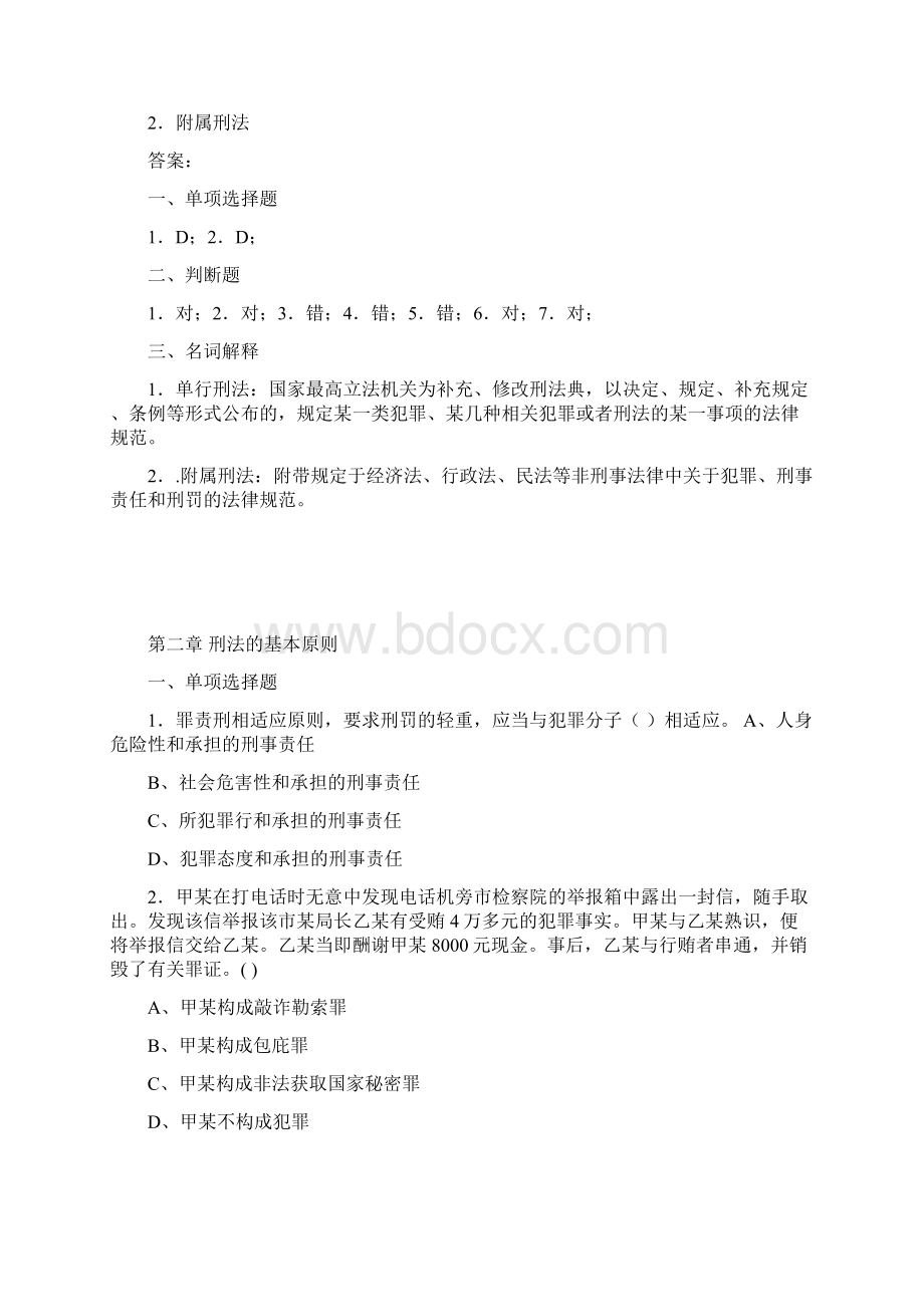 刑法跟章练习题及答案.docx_第2页