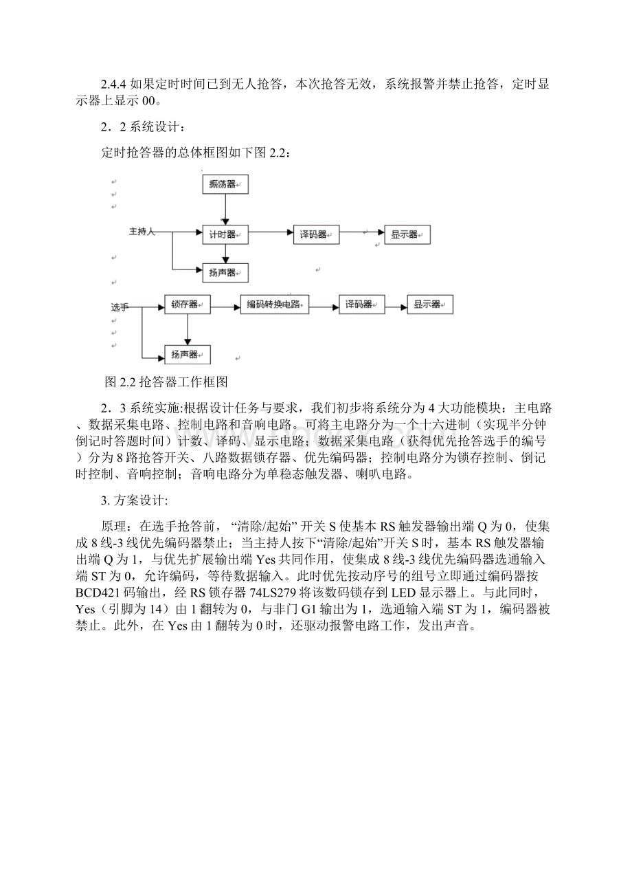 八路抢答器.docx_第2页