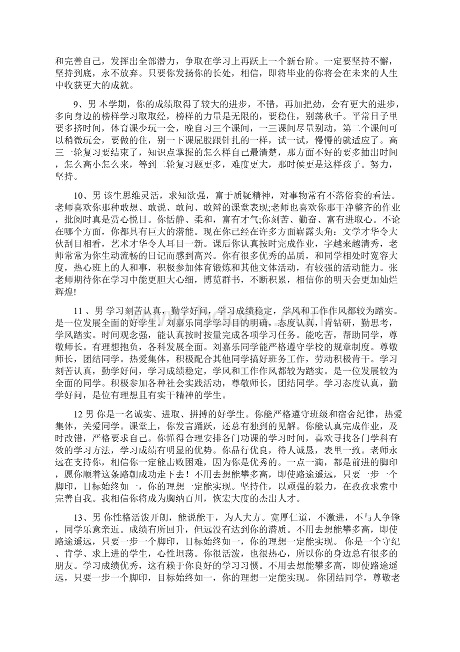 高中学生成长手册 班主任评语新选Word下载.docx_第2页