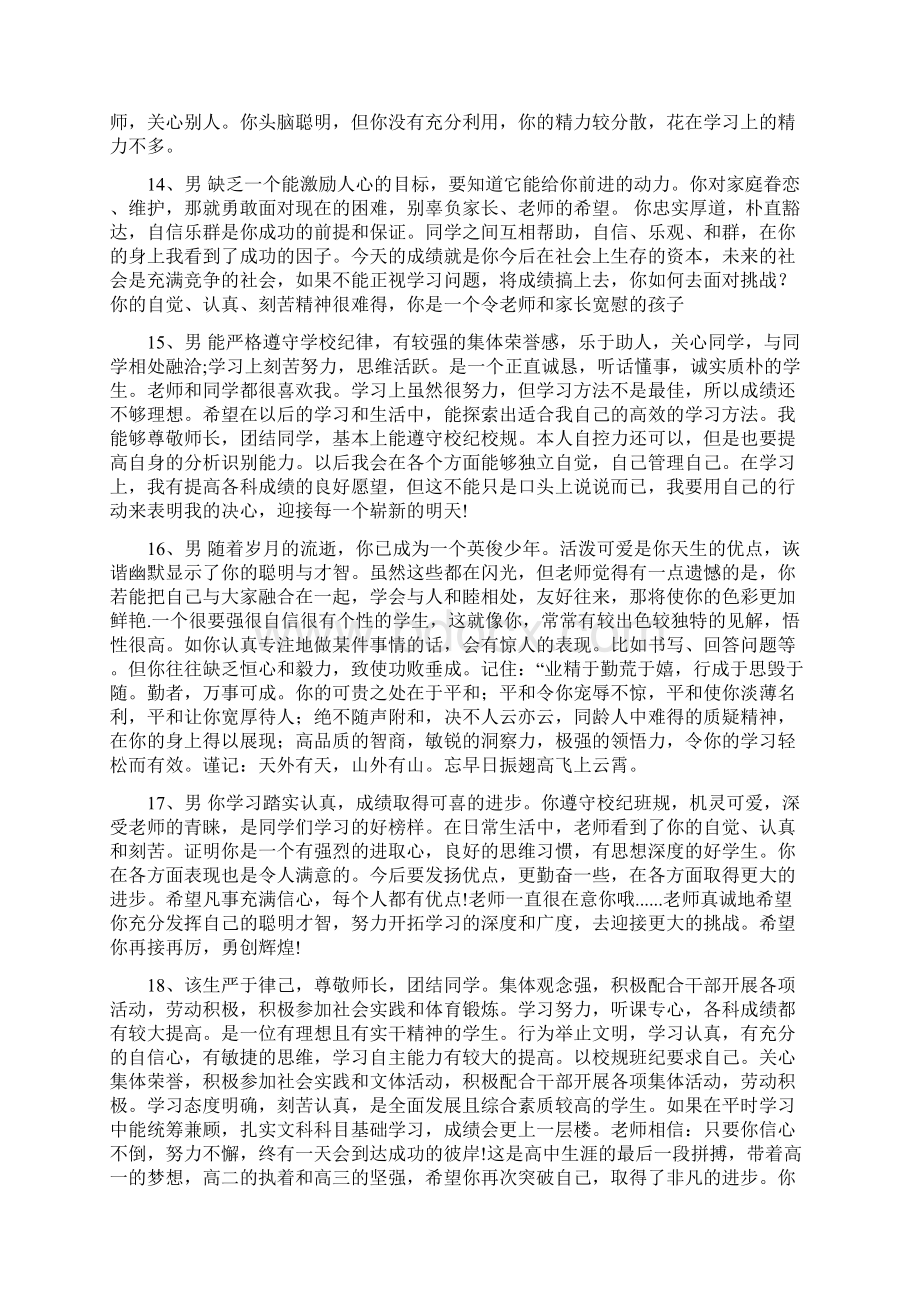 高中学生成长手册 班主任评语新选Word下载.docx_第3页