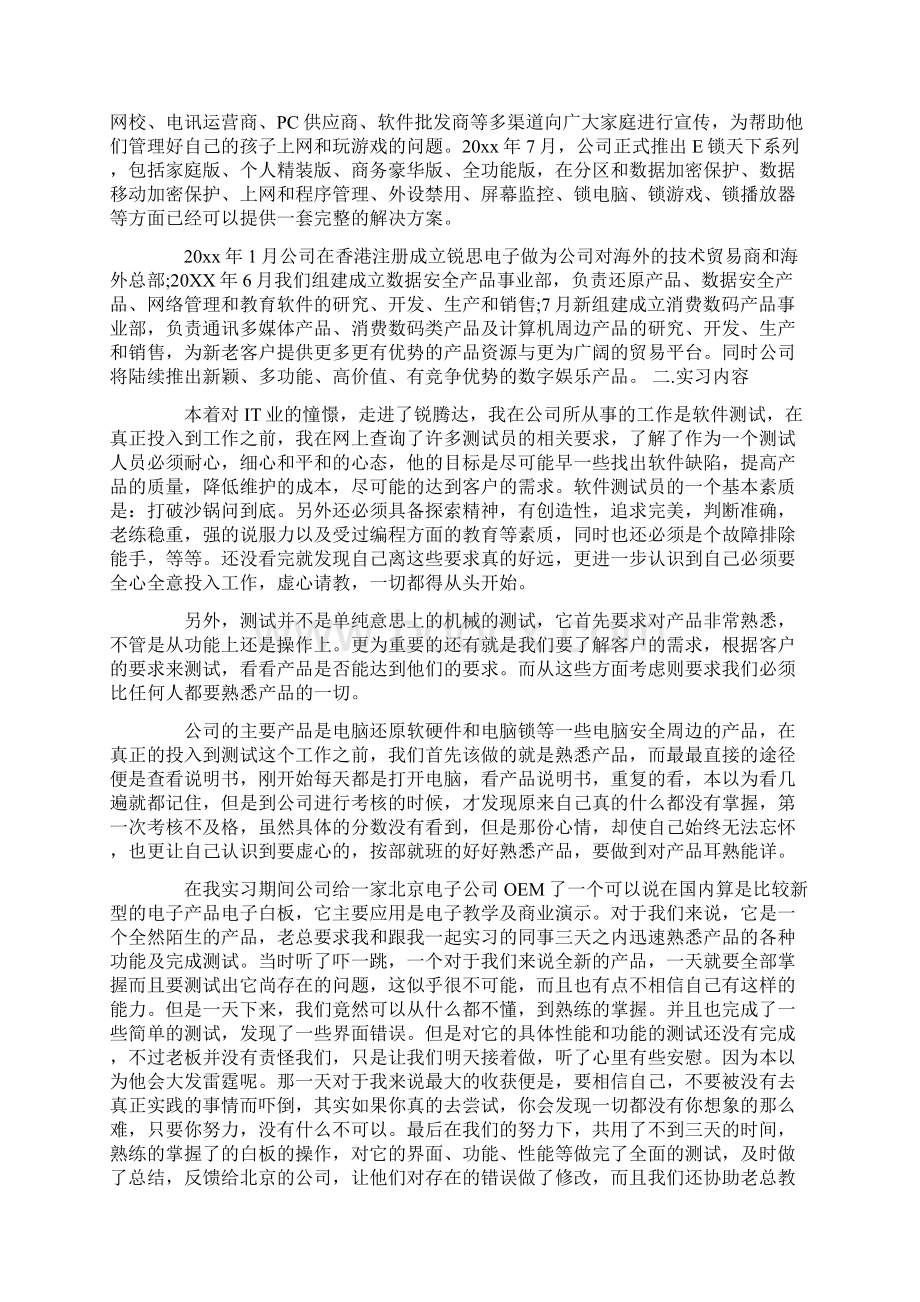 大学生电子信息实习报告Word文档格式.docx_第2页