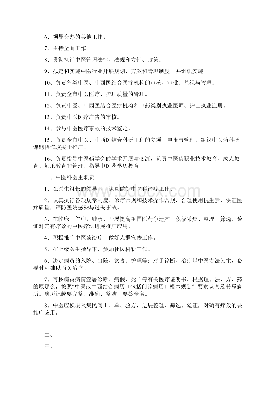 中医科工作职责Word下载.docx_第2页