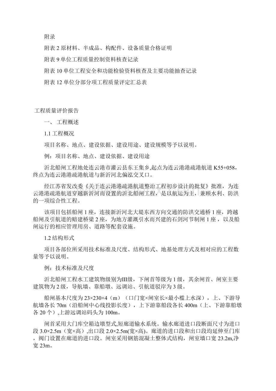 省交通厅质量评价报告范本试行.docx_第2页