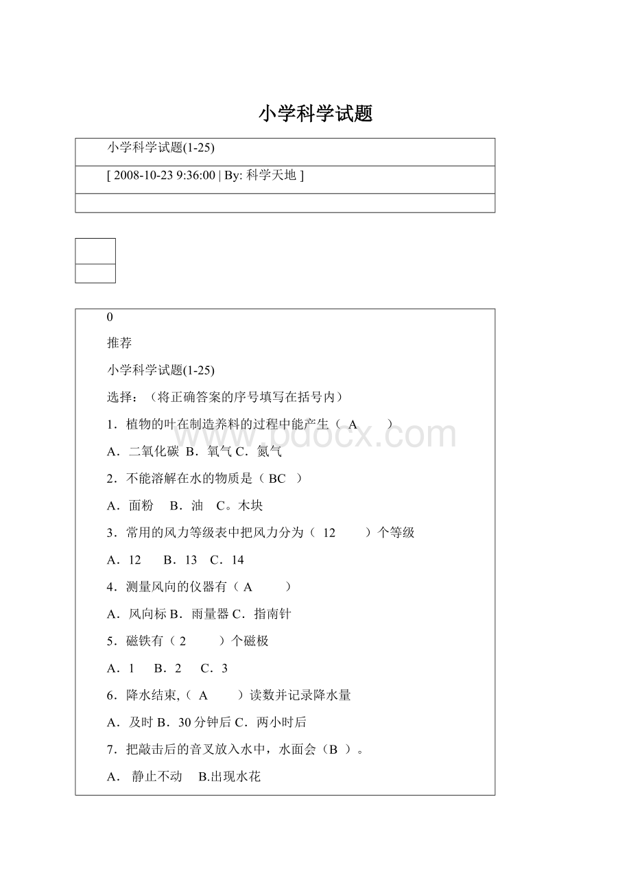 小学科学试题.docx