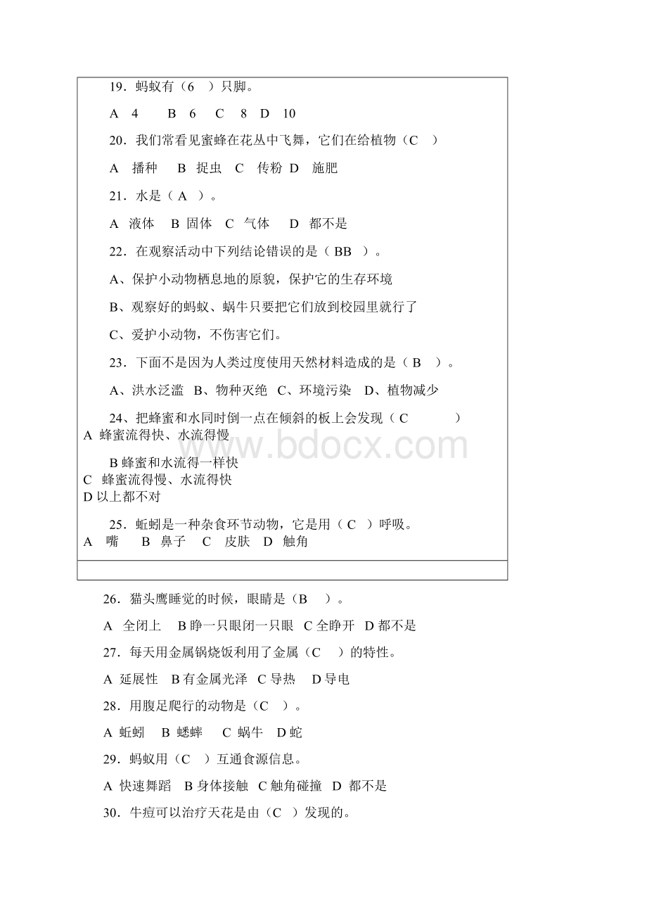 小学科学试题.docx_第3页