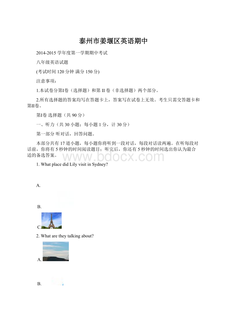 泰州市姜堰区英语期中.docx_第1页