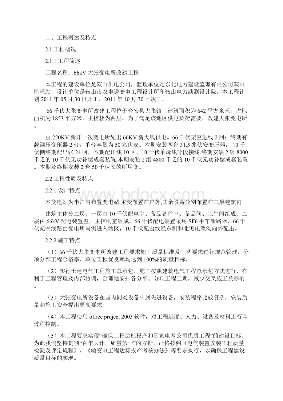 大张变电所改建工程项目管理实施规划施工组织设计.docx_第3页