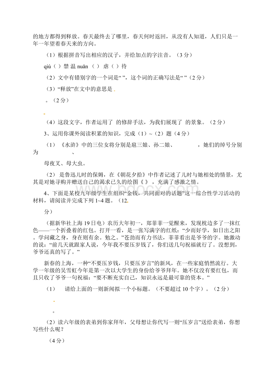 届安徽省淮北市九年级五校联考四语文试题及答案 3Word文件下载.docx_第2页