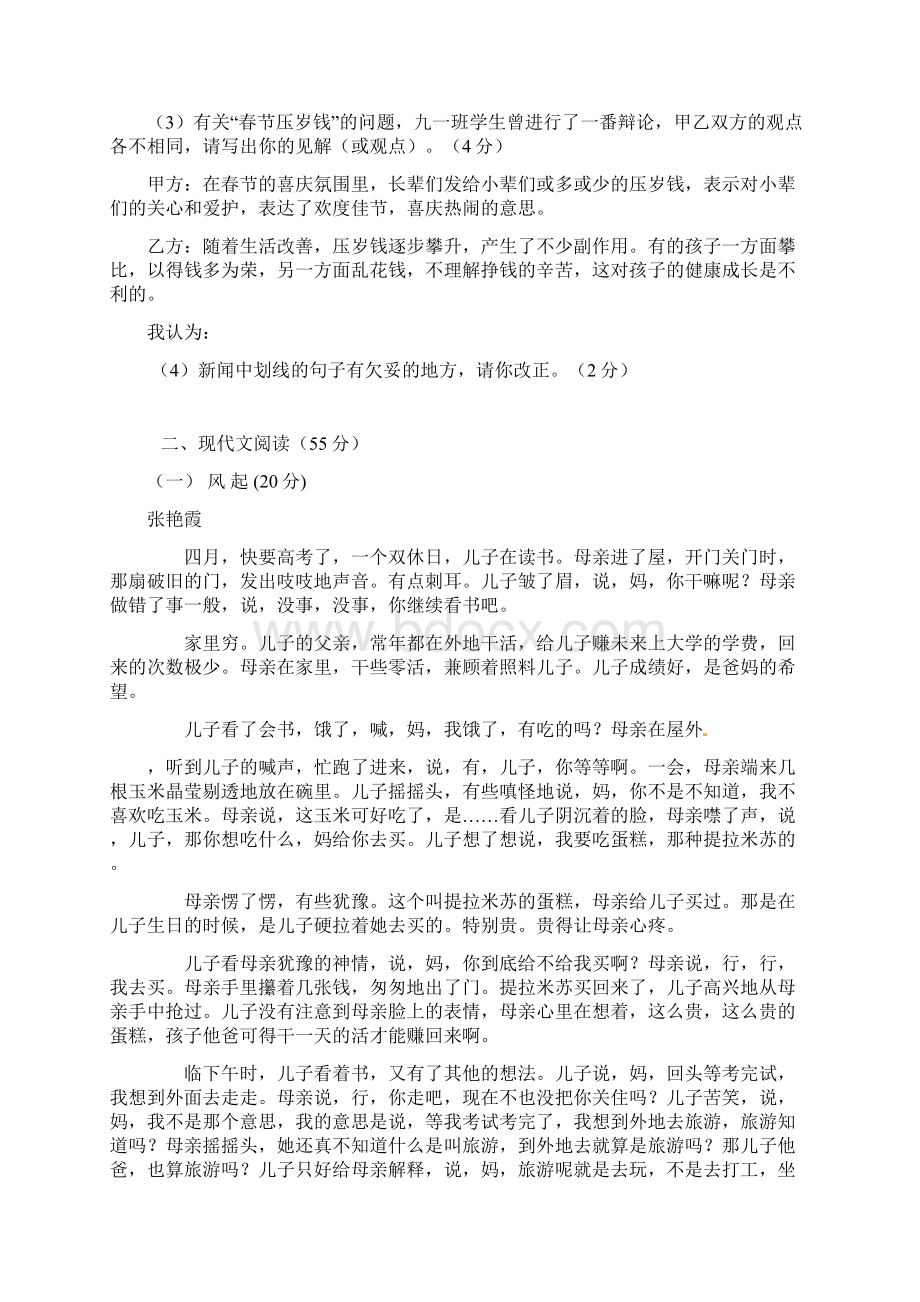 届安徽省淮北市九年级五校联考四语文试题及答案 3Word文件下载.docx_第3页