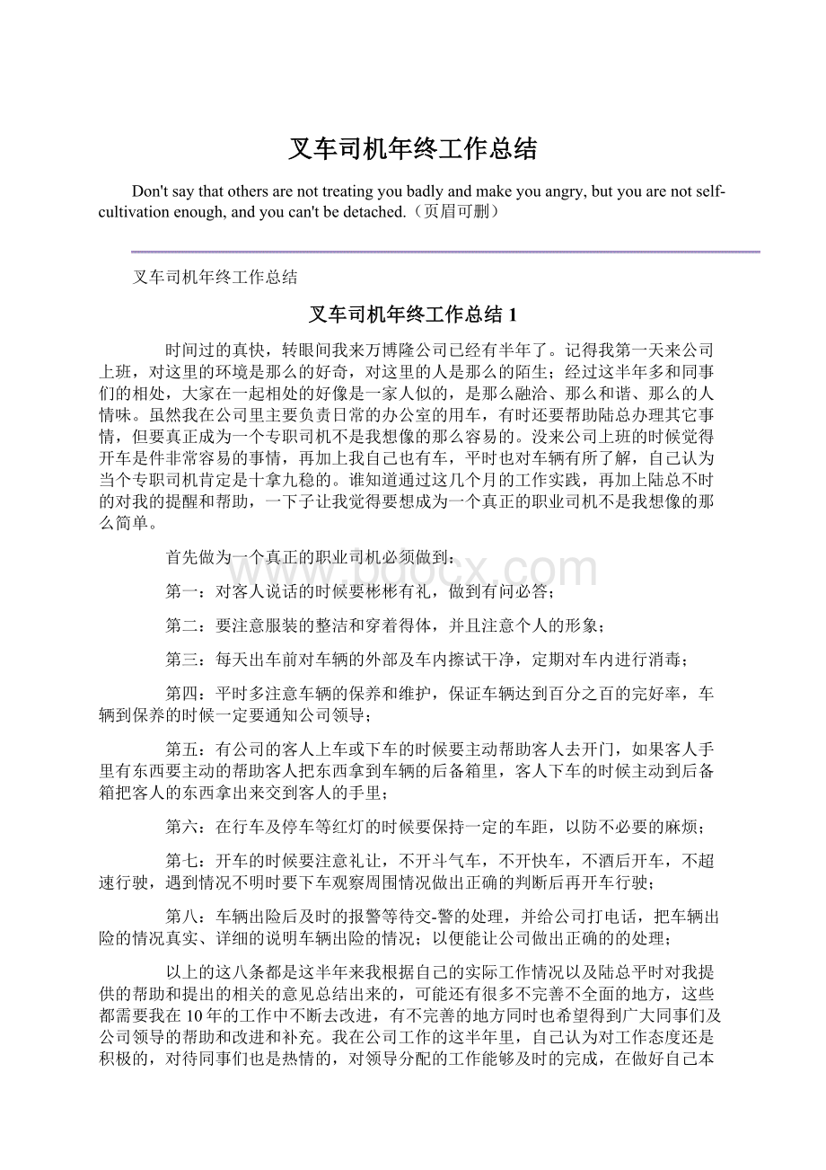 叉车司机年终工作总结.docx_第1页