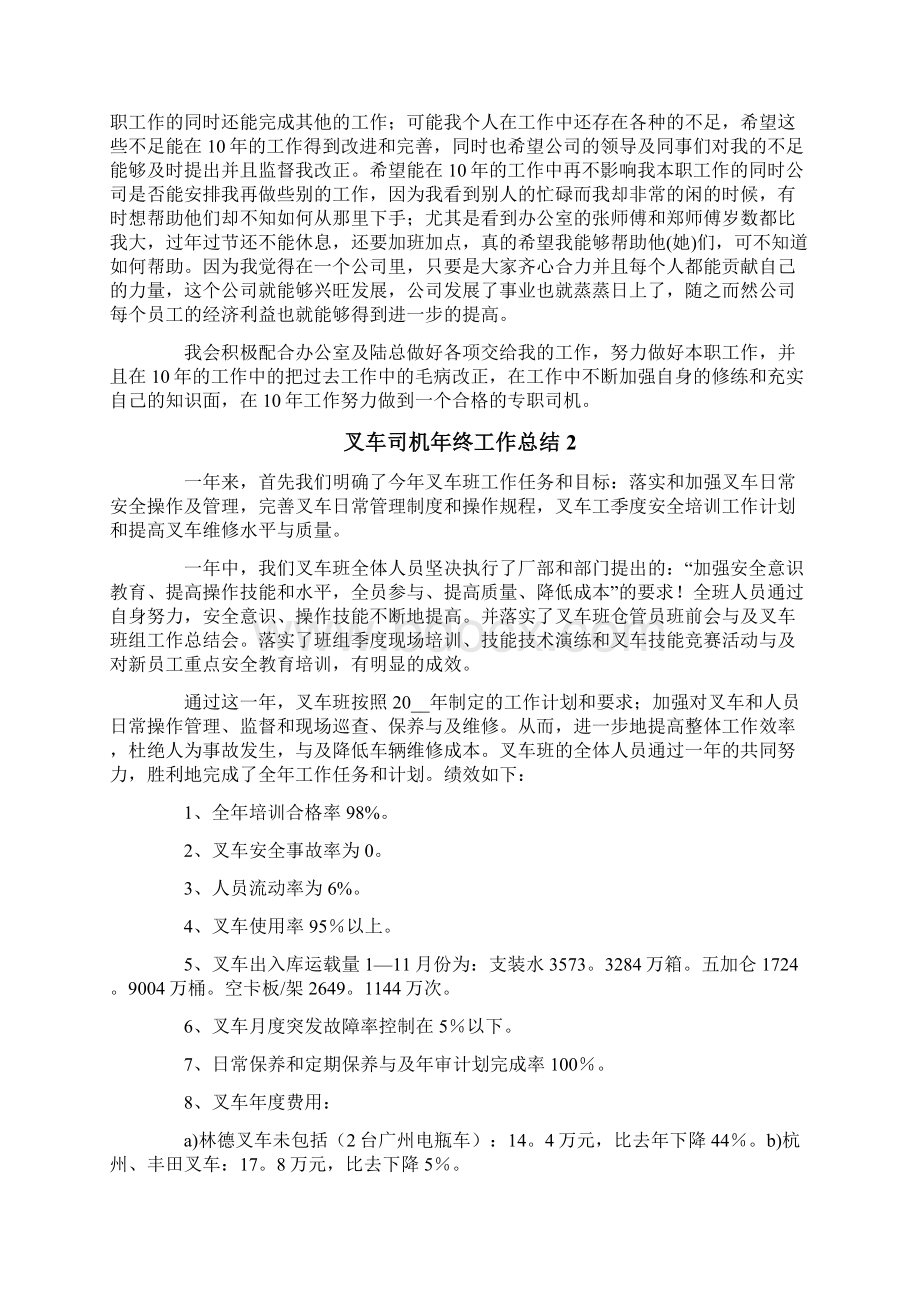 叉车司机年终工作总结.docx_第2页