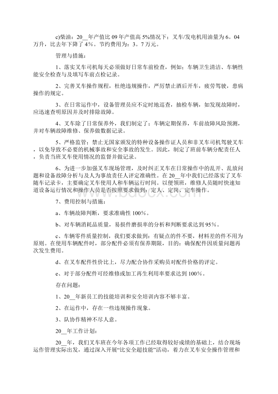 叉车司机年终工作总结.docx_第3页